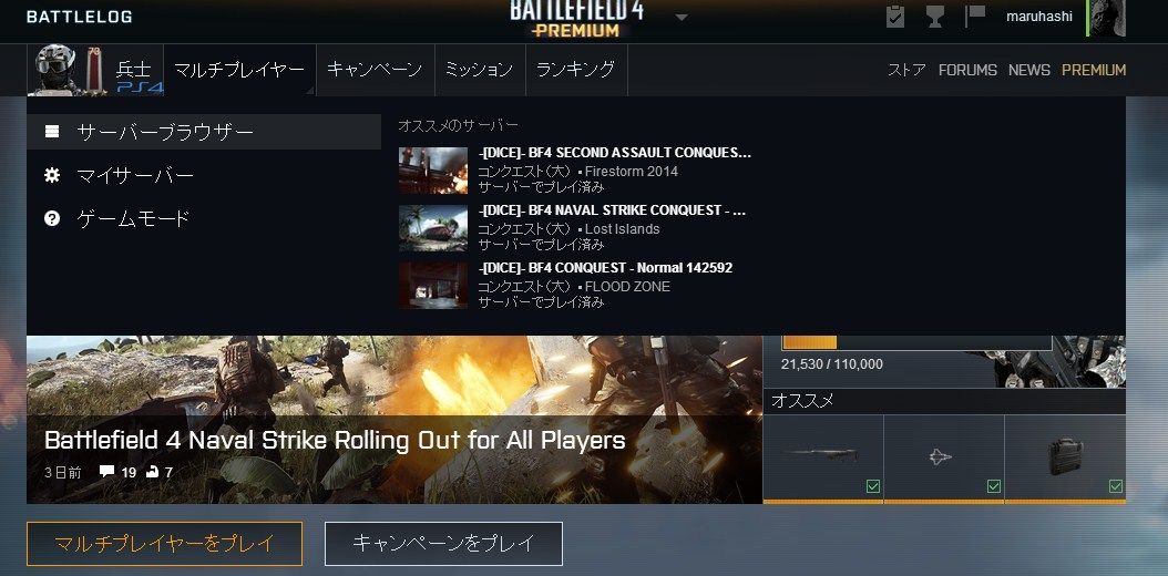 Battlefield 4 Pc版バトルログでもっと便利にサーバーブラウザーを使おう ゲーム攻略のまるはし