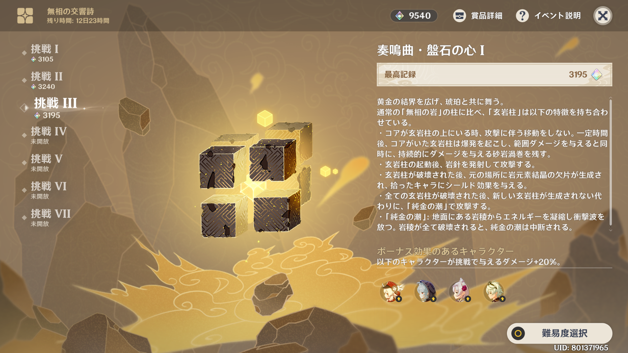 原神 イベント 無相の交響詩 6日目の 挑戦 奏鳴曲 盤石の心 純粋な無相の岩 ベザーナ 難易度マスター3000ポイント取得のヒント ゲーム攻略のまるはし 原神 イベント 無相の交響詩 6日目の 挑戦 奏鳴曲 盤石の心 純粋な無相の岩 ベザーナ 難易度マスター3000ポイント取得のヒント ゲーム攻略のまるはし