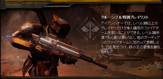 アイアンバナー_01