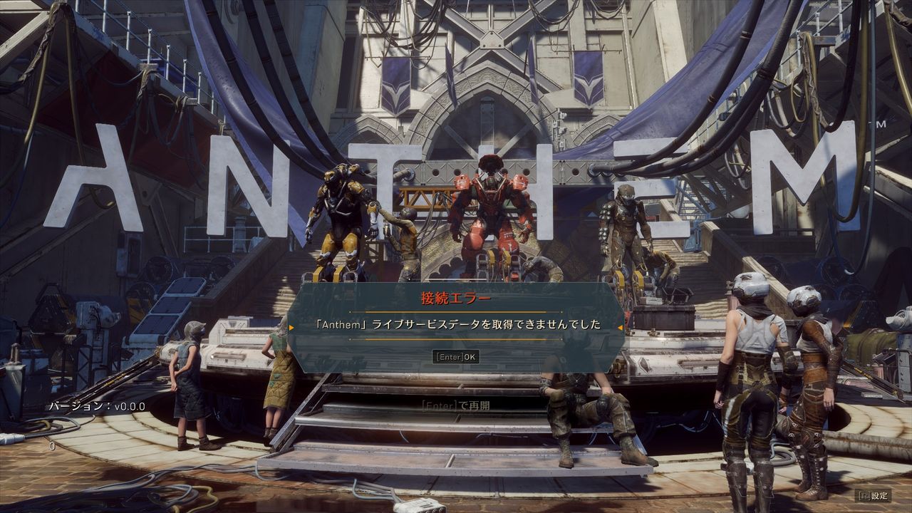 Anthem 体験版の既知の問題まとめ 接続エラーの対応など ゲーム攻略のまるはし