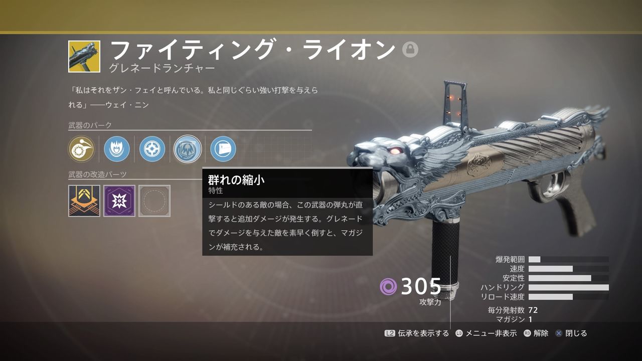 Destiny2 ファイティングライオンの可能性 D1の確殺コンボを思い出す ゲーム攻略のまるはし