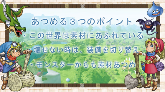 DQビルダーズ　アレフガルドを復活せよ_01