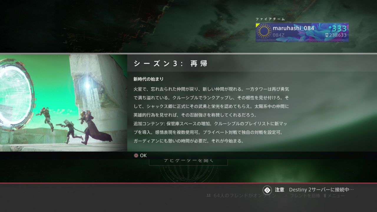 Destiny2 第二弾dlc ウォーマインド 開幕 パッチノート1 2 0も配信 ゲーム攻略のまるはし