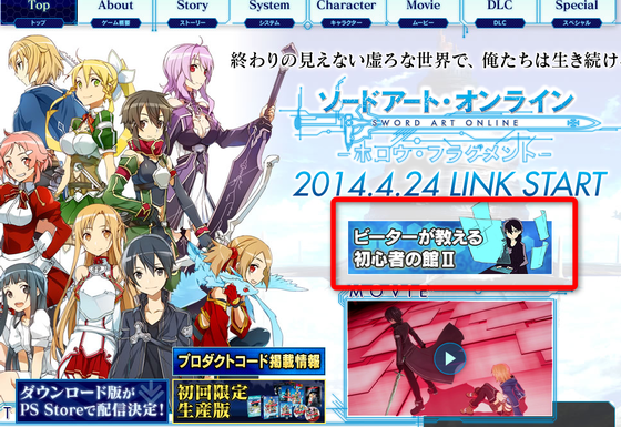 SAO ホロウ・フラグメント 初心者指南01