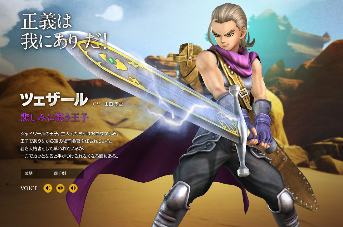 Dqh2 ドラゴンクエストヒーローズ2 山田孝之さんのインタビュー映像 ゲーム攻略のまるはし Dqh2 ドラゴンクエストヒーローズ2 山田孝之さんのインタビュー映像 ゲーム攻略のまるはし