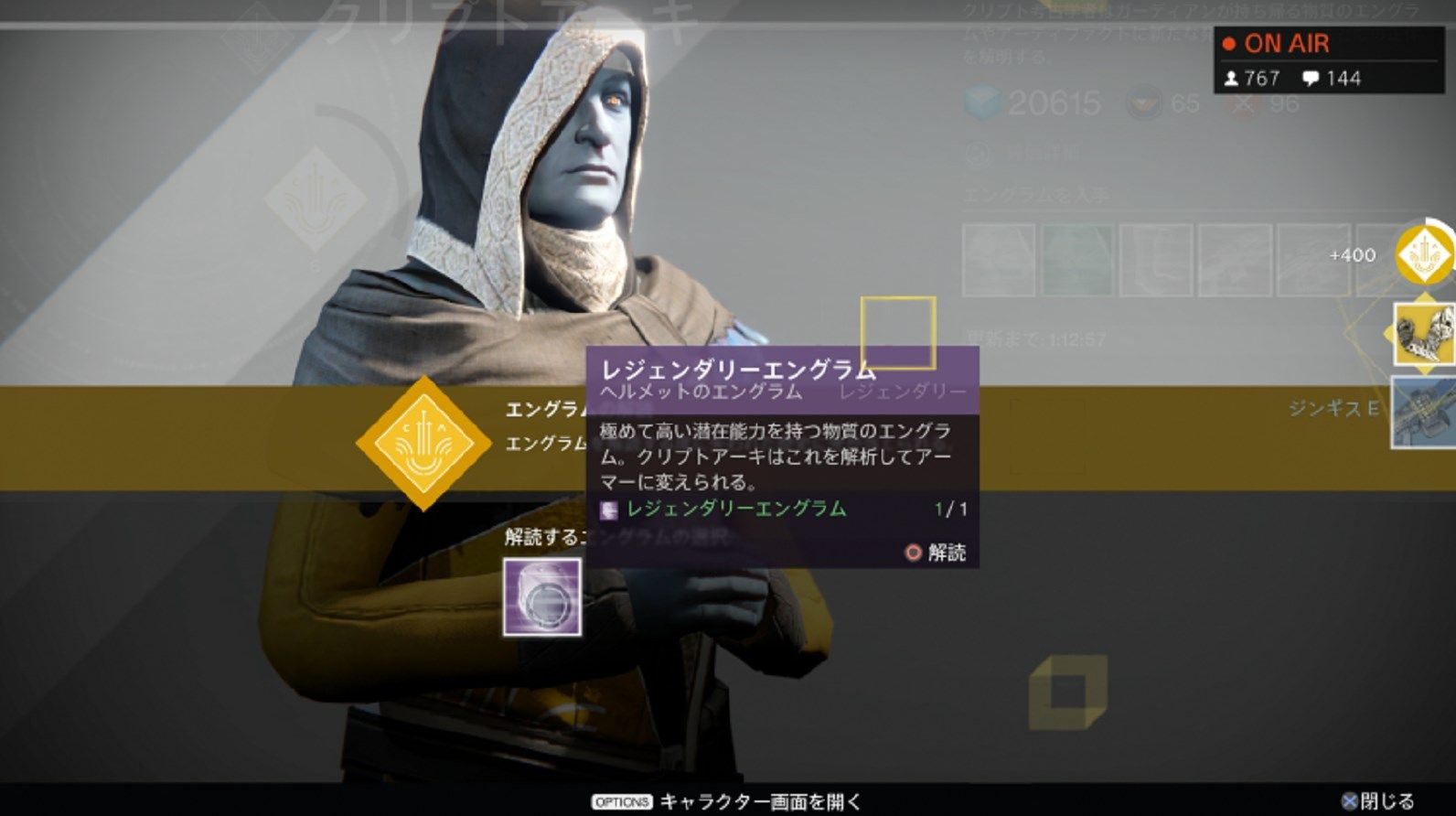 Destiny クリプトアーキで鑑定するときはレアリティの高いエングラムは後にしろよ レジェンダリーやエキゾチックが出る確率があがるから ゲーム攻略のまるはし