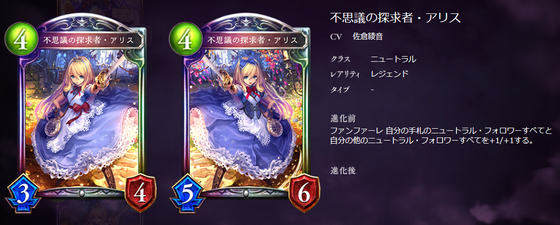 シャドウバース 不思議の探求者 アリス 第5弾の目玉 ニュートラル強化がヤバイ ゲーム攻略のまるはし シャドウバース 不思議の探求者 アリス 第5弾の目玉 ニュートラル強化がヤバイ ゲーム攻略のまるはし
