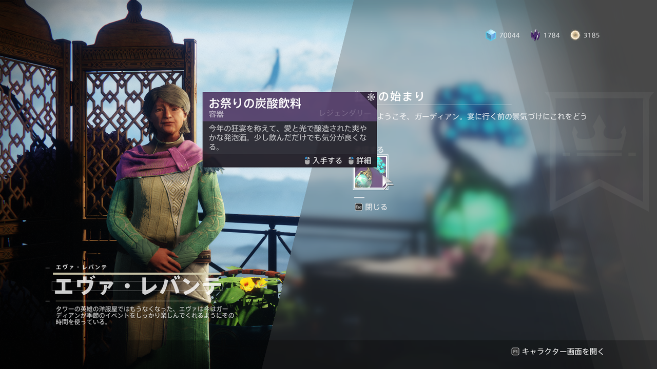 Destiny2 春を祝う 狂宴 が開催 クエスト 狂宴の始まり エバーバースに春がやって来る 攻略ガイド ゲーム攻略のまるはし