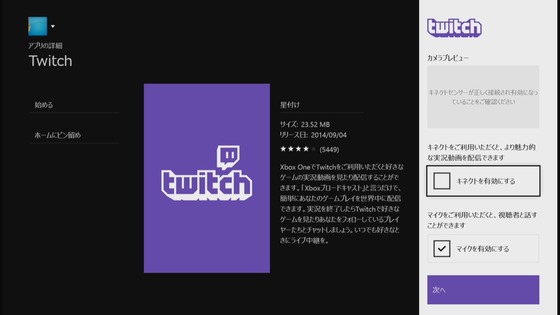 Xbox One_Twitch_14