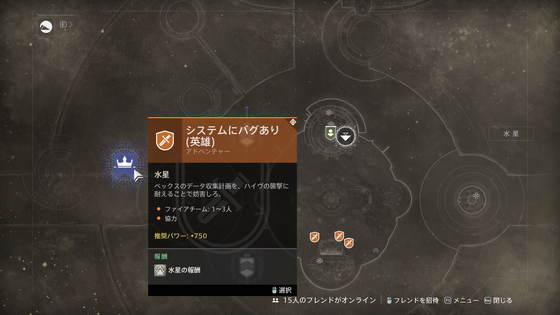 Destiny 2 プレイ日記809 忠義のクエスト バンガード側 をクリア Destiny 2 Ps4