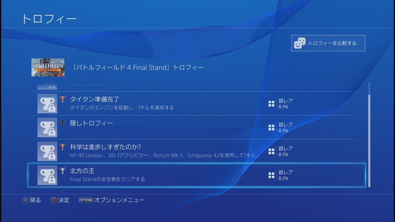 Bf4 ファイナルスタンド 隠しトロフィーを含むトロフィー5個をまとめてみたよ ゲーム攻略のまるはし Bf4 ファイナルスタンド 隠しトロフィーを含むトロフィー5個をまとめてみたよ ゲーム攻略のまるはし