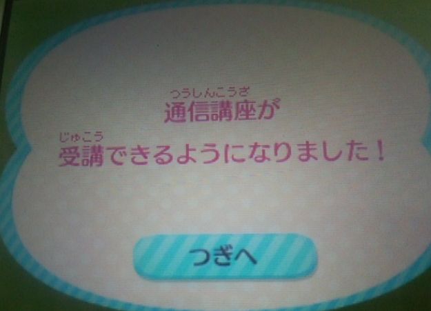 どうぶつの森 ハッピーホームデザイナー 通信講座を進めてできることを増やせるよ ゲーム攻略のまるはし どうぶつの森 ハッピーホームデザイナー 通信講座を進めてできることを増やせるよ ゲーム攻略のまるはし