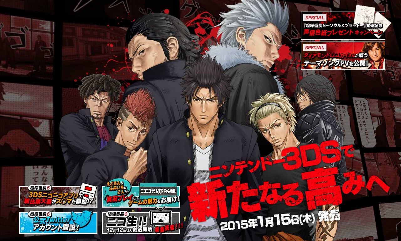 喧嘩番長6の売上は 1月12日 18日 販売本数ランキング ゲーム攻略のまるはし 喧嘩番長6の売上は 1月12日 18日 販売本数ランキング ゲーム攻略のまるはし
