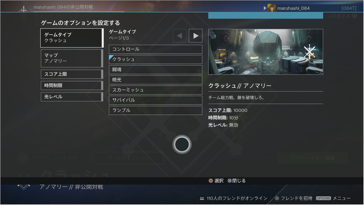 【Destiny】084DTクランプラベ活用例 まるはしを殺せバウンティコメントコメントする