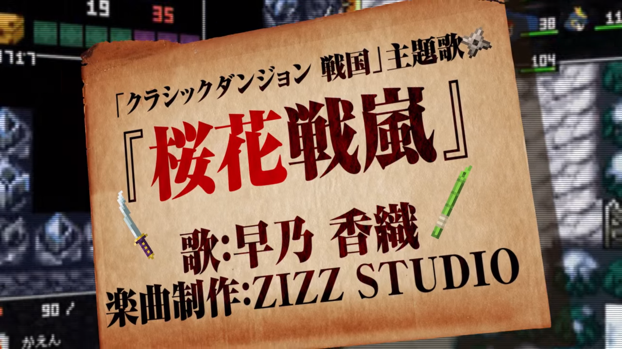 クラシックダンジョン戦国 最新プロモーショントレーラー公開 ゲーム攻略のまるはし