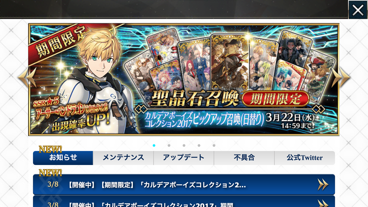 Fgo カルデアボーイズコレクション17開催 新鯖 アーサー ペンドラゴン の体験クエストも実施中 ゲーム攻略のまるはし