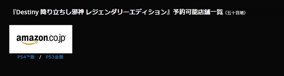『Destiny 降り立ちし邪神 レジェンダリーエディション』