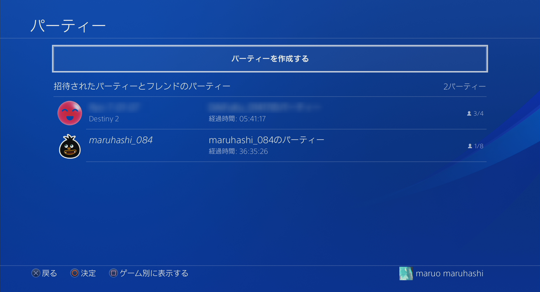 Destiny2 Psn障害によるpsパーティーが作れない ログインできない ブラックアウト問題の対処法 ゲーム攻略のまるはし Destiny2 Psn障害によるpsパーティーが作れない ログインできない ブラックアウト問題の対処法 ゲーム攻略のまるはし