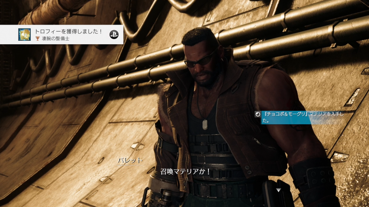 Ff7リメイク 召喚マテリア チョコボ モーグリ とトロフィー 凄腕の整備士 の取得方法 ゲーム攻略のまるはし Ff7リメイク 召喚マテリア チョコボ モーグリ とトロフィー 凄腕の整備士 の取得方法 ゲーム攻略のまるはし