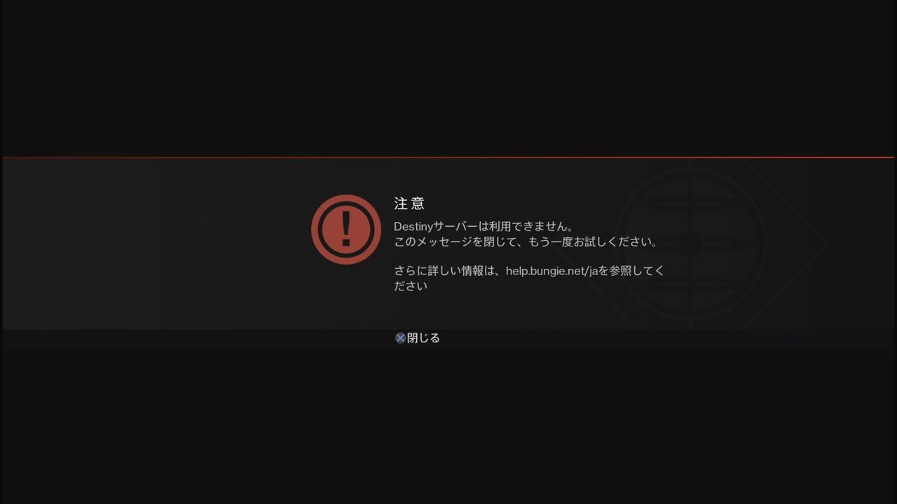 Destiny Psnで障害発生 ログインできねーぞおおおおおおおおおおおおおおおおおおおおお 追記 ゲーム攻略のまるはし Destiny Psnで障害発生 ログインできねーぞおおおおおおおおおおおおおおおおおおおおお 追記 ゲーム攻略のまるはし