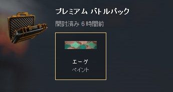 プレミアム_ペイント_エーゲ_02