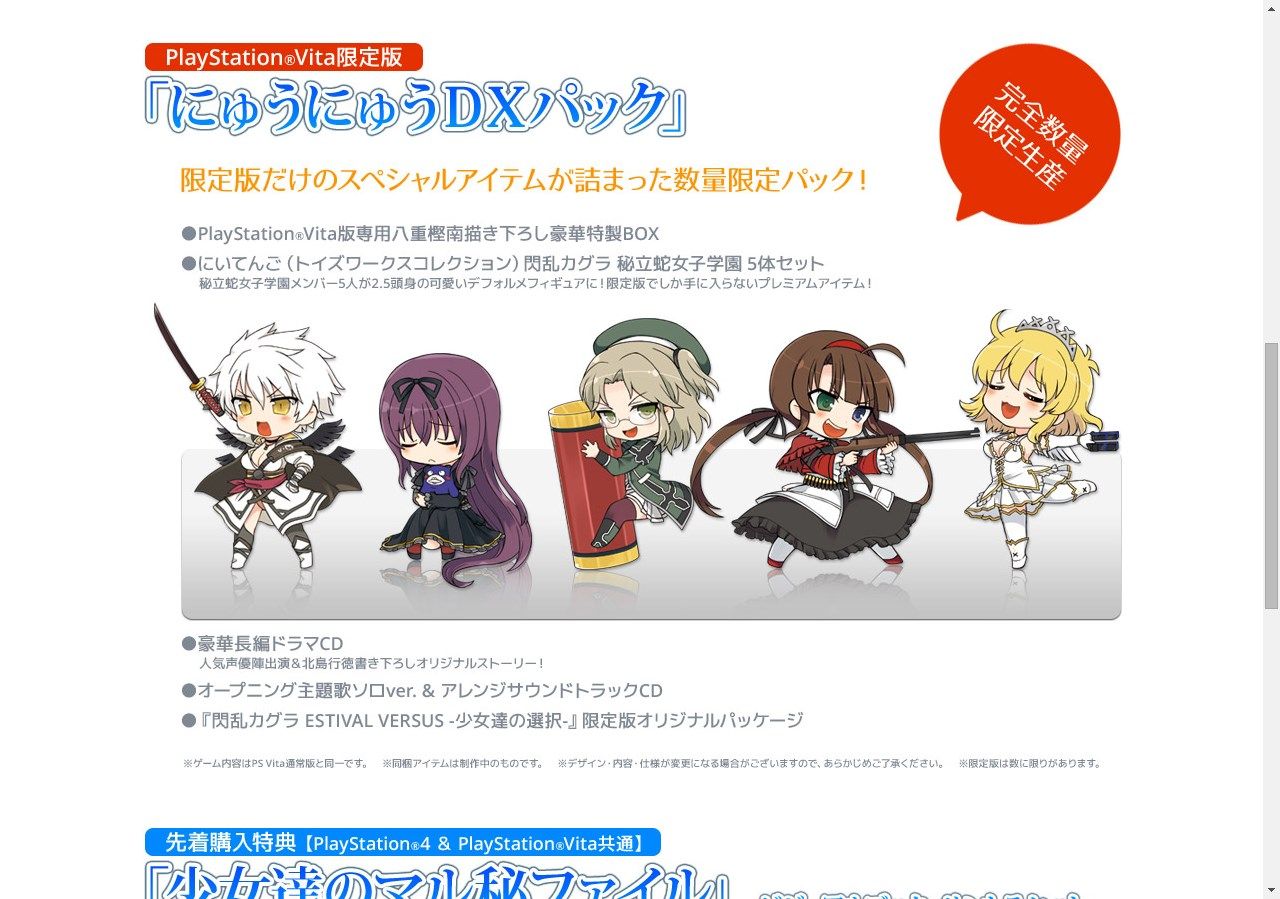 閃乱カグラ 新作 Estival Versusのティザーサイトがオープンしたよ 限定版情報もあがってるやで ゲーム攻略のまるはし 閃乱カグラ 新作 Estival Versusのティザーサイトがオープンしたよ 限定版情報もあがってるやで ゲーム攻略のまるはし