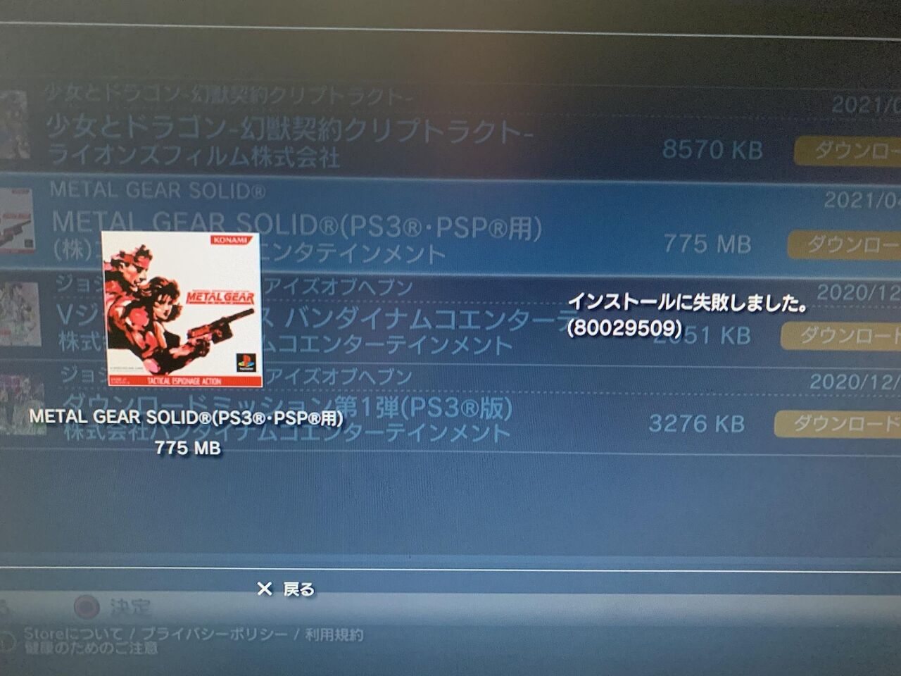 ゲーム Ps3でゲームがダウンロード出来なくなってしまう事例が報告される ゲーマーズroom ゲーム Ps3でゲームがダウンロード出来なくなってしまう事例が報告される ゲーマーズroom