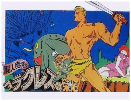 ゲーム 闘人魔境伝 ヘラクレスの栄光 1987年にデータイーストから発売されたファミコン用rpg 理不尽な難易度の謎解き パスワードは少々間違っても再開可能 ゲーマーズroom ゲーム 闘人魔境伝 ヘラクレスの栄光 1987年にデータイーストから発売されたファミコン用rpg 理不尽な難易度の謎解き パスワードは少々間違っても再開可能 ゲーマーズroom