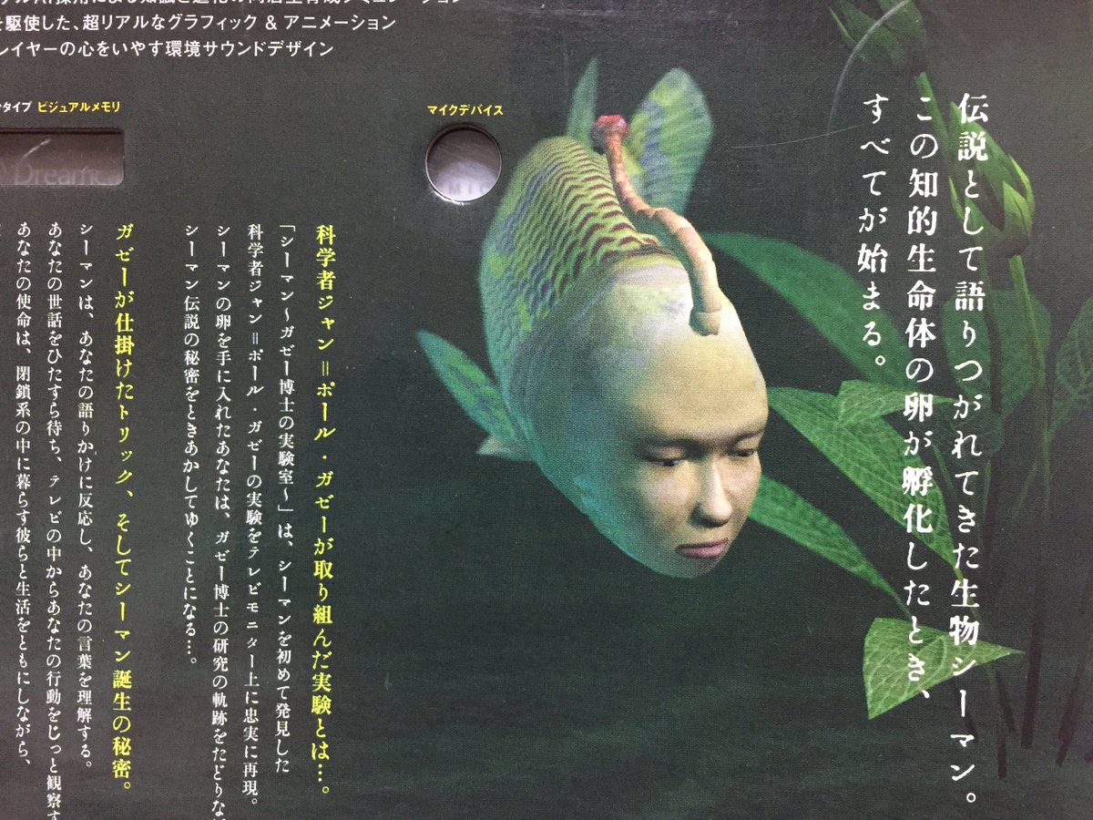 ゲーム シーマン 禁断のペット 1999年にビバリウムが開発しセガから発売されたドリームキャスト用育成シミュレーションゲーム Dcで最も売れた作品 ゲーマーズroom ゲーム シーマン 禁断のペット 1999年にビバリウムが開発しセガから発売されたドリームキャスト用育成シミュレーションゲーム Dcで最も売れた作品 ゲーマーズroom