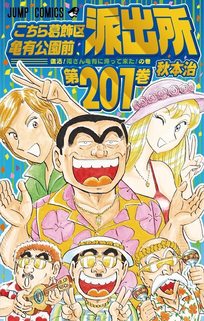 こち亀 0巻分全話無料企画で両さんの先見 予言が話題 10年以上前に遊 戯 王カード高騰 Ps5発売など ゲーマーズroom こち亀 0巻分全話無料企画で両さんの先見 予言が話題 10年以上前に遊 戯 王カード高騰 Ps5発売など ゲーマーズroom