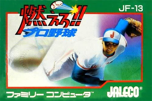 ゲーム 燃えろ プロ野球 1987年ジャレコより発売された バグ続出も売れすぎてしまった伝説のファミコン用野球ゲーム ゲーマーズroom