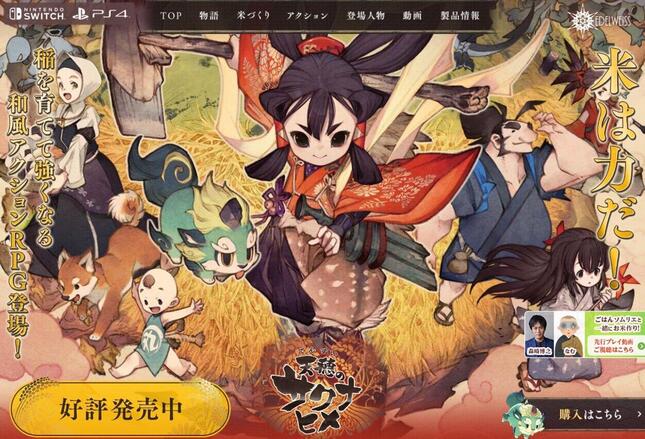 ゲーム 肥溜めに食材投入で 腐らず保存 人気ゲーム 天穂のサクナヒメ のバグ話題に ゲーマーズroom