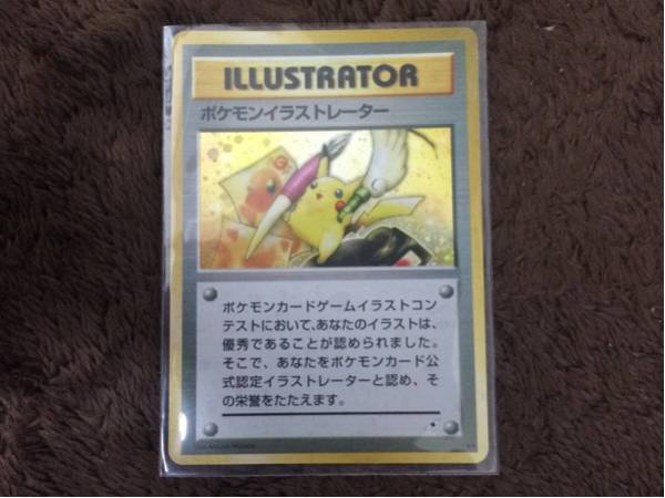 現存10枚程度の超希少 ポケモンカード オークションサイトで2100万円で落札される 1997年に開催のイラストコンテスト景品 ゲーマーズroom