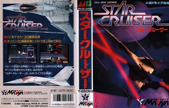 ゲーム スタークルーザー Md移植版 1990年メサイヤより発売された家庭ゲーム機初のポリゴン使用となる3dアクションアドベンチャーゲーム ゲーマーズroom ゲーム スタークルーザー Md移植版 1990年メサイヤより発売された家庭ゲーム機初のポリゴン使用となる3dアクションアドベンチャーゲーム ゲーマーズroom