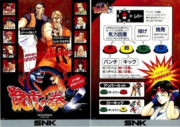 ゲーム 龍虎の拳2 1994年snkより発売 難易度はかなり高めなneo Geoの名作対戦型格闘ゲーム 当時のtvcmには浜崎あゆみを起用 ゲーマーズroom ゲーム 龍虎の拳2 1994年snkより発売 難易度はかなり高めなneo Geoの名作対戦型格闘ゲーム 当時のtvcmには浜崎あゆみを起用 ゲーマーズroom