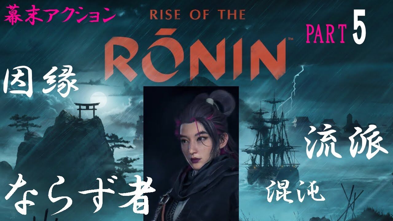 【必見】「Rise of the Ronin」で活用できる便利なテクニックとは？？？