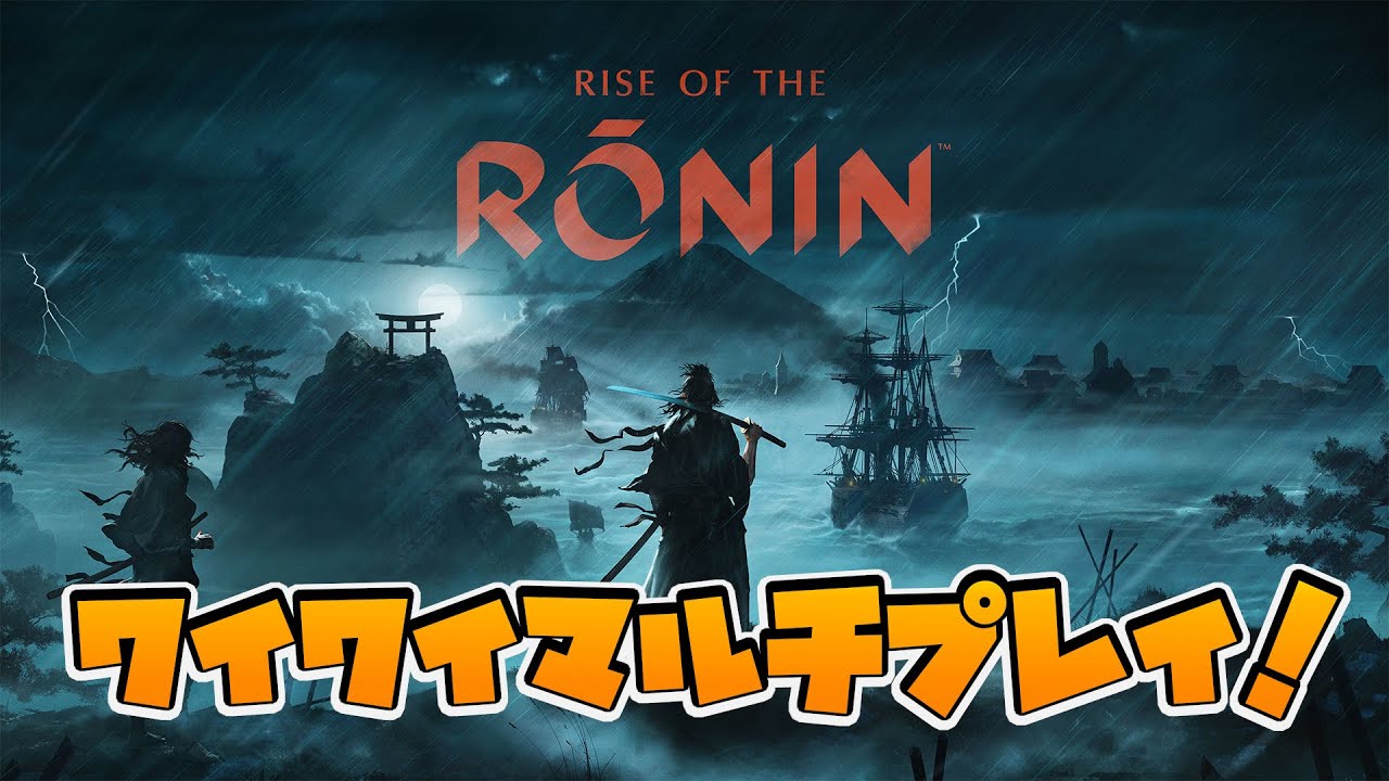 プレイレビュー！『Rise of the Ronin』の鮮やかな世界観にどっぷり浸かるwwwww