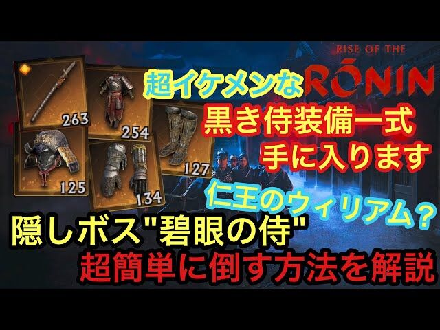 PS5で遊べる最高のアクションゲーム！『Rise of the Ronin』攻略法を紹介！！！