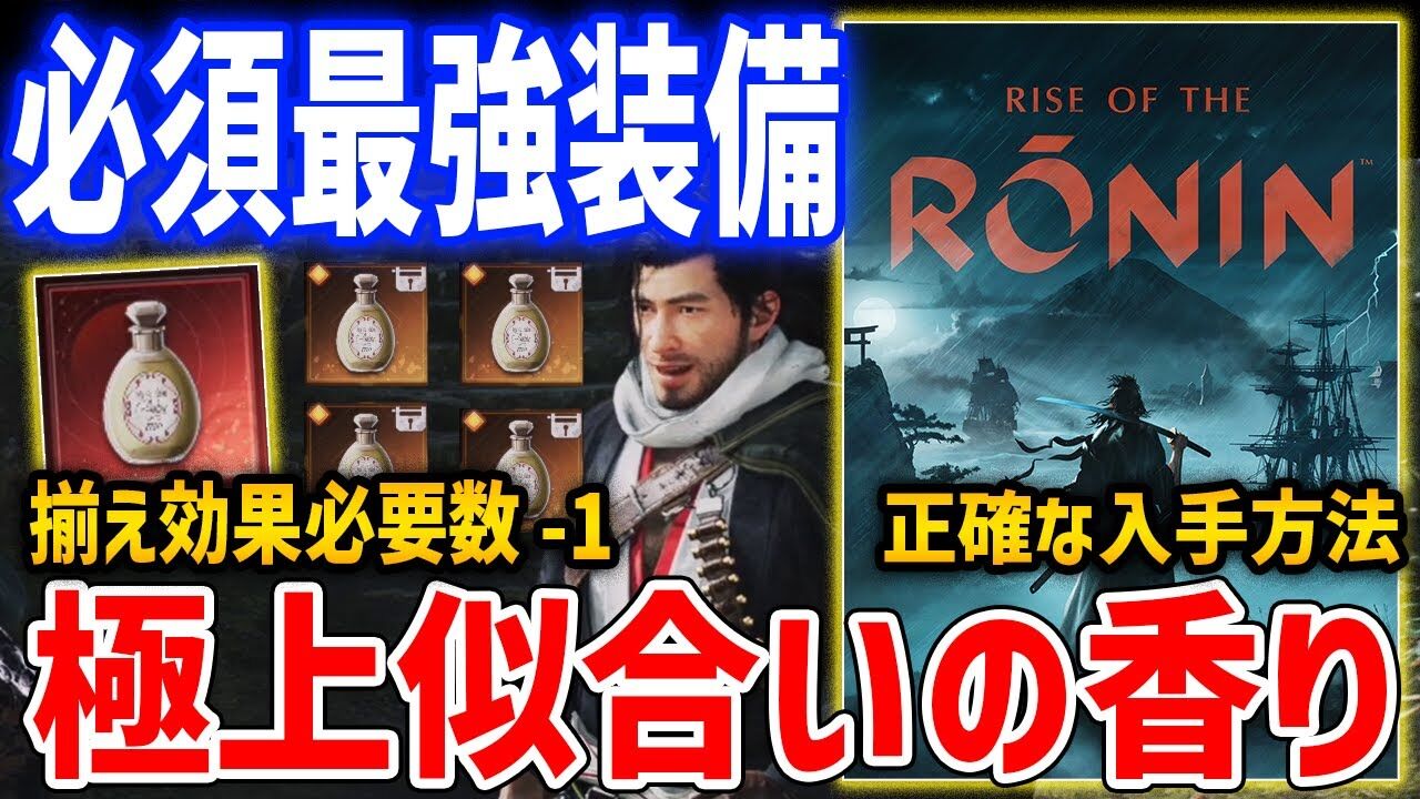 『Rise of the Ronin』で続く熱いバトル！最新情報をチェック！！！