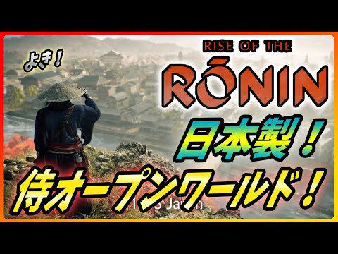 『Rise of the Ronin』プレイヤーたちが繰り広げる壮大な戦いにドキドキwww
