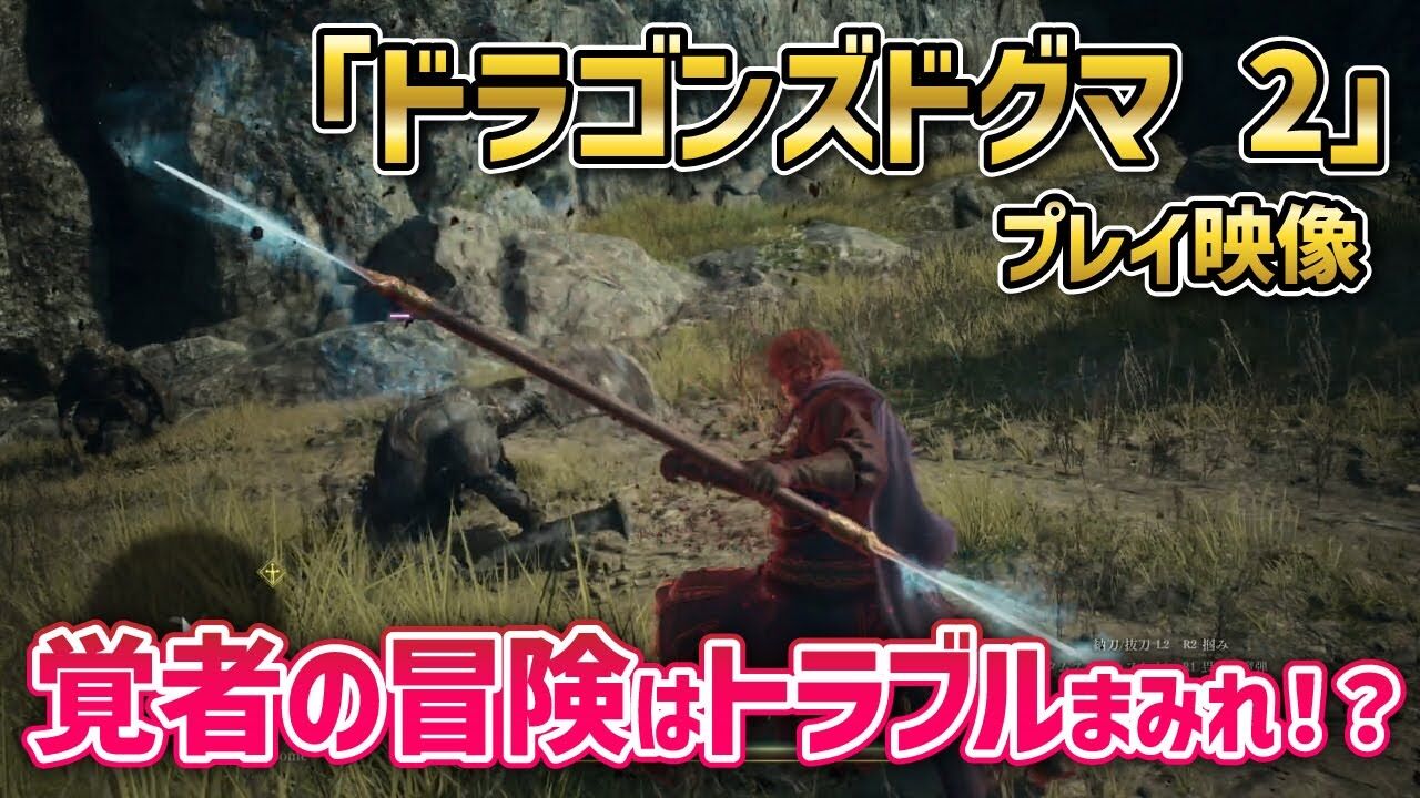 ドラゴンズドグマ2の攻略テクニックをシェア！楽しみながらプレイしよう！！！