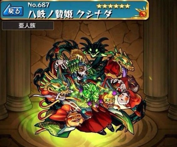 モンスト 八岐ノ贄姫クシナダの絵がカッコよすぎてずっと眺めてる このデザインすごく好き ストライカーズnews