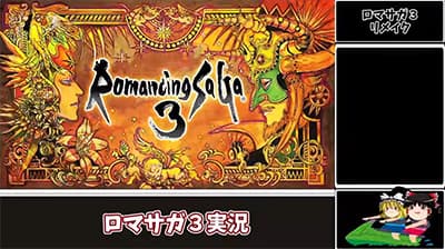 ロマサガ3