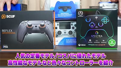 ゲームコントローラー