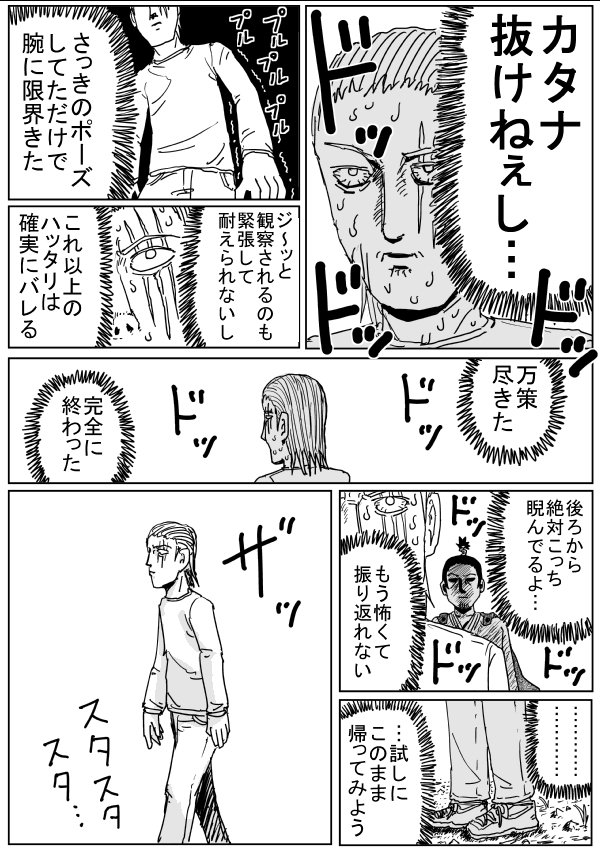 ワンパンマン のこのシーン クソワロタんだがｗｗｗｗｗｗ 画像 アニメとかマンガとか W
