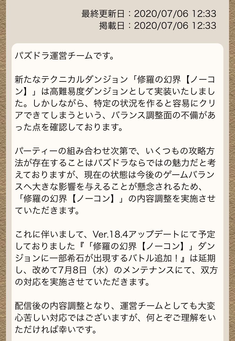 悲報 パズドラ ひっそりと過去最大のピンチを迎える Itにゅーす ガジェット スマホ Pcとか