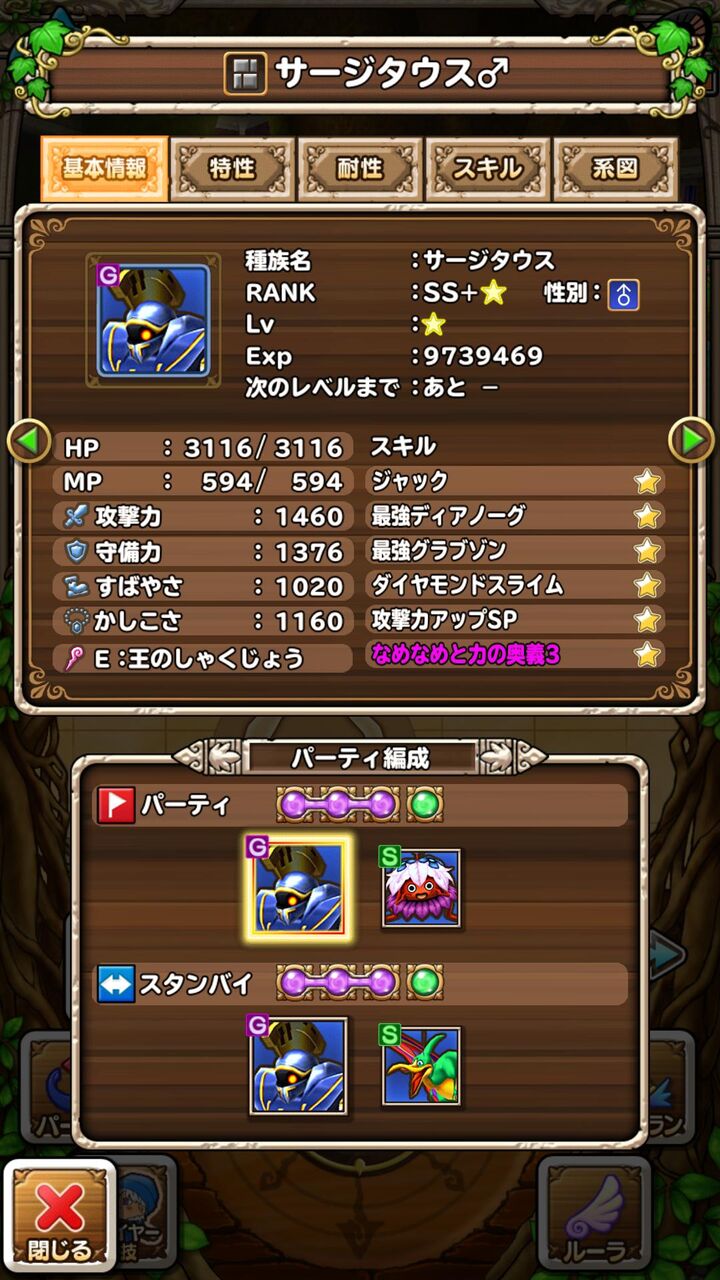 Dqm ドラゴンクエストモンスターズ テリーのワンダーランドsp ２ ゲーム速報まとめ
