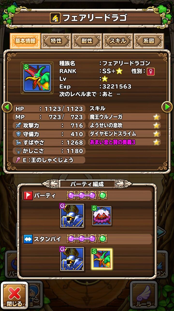 Dqm ドラゴンクエストモンスターズ テリーのワンダーランドsp ２ ゲーム速報まとめ