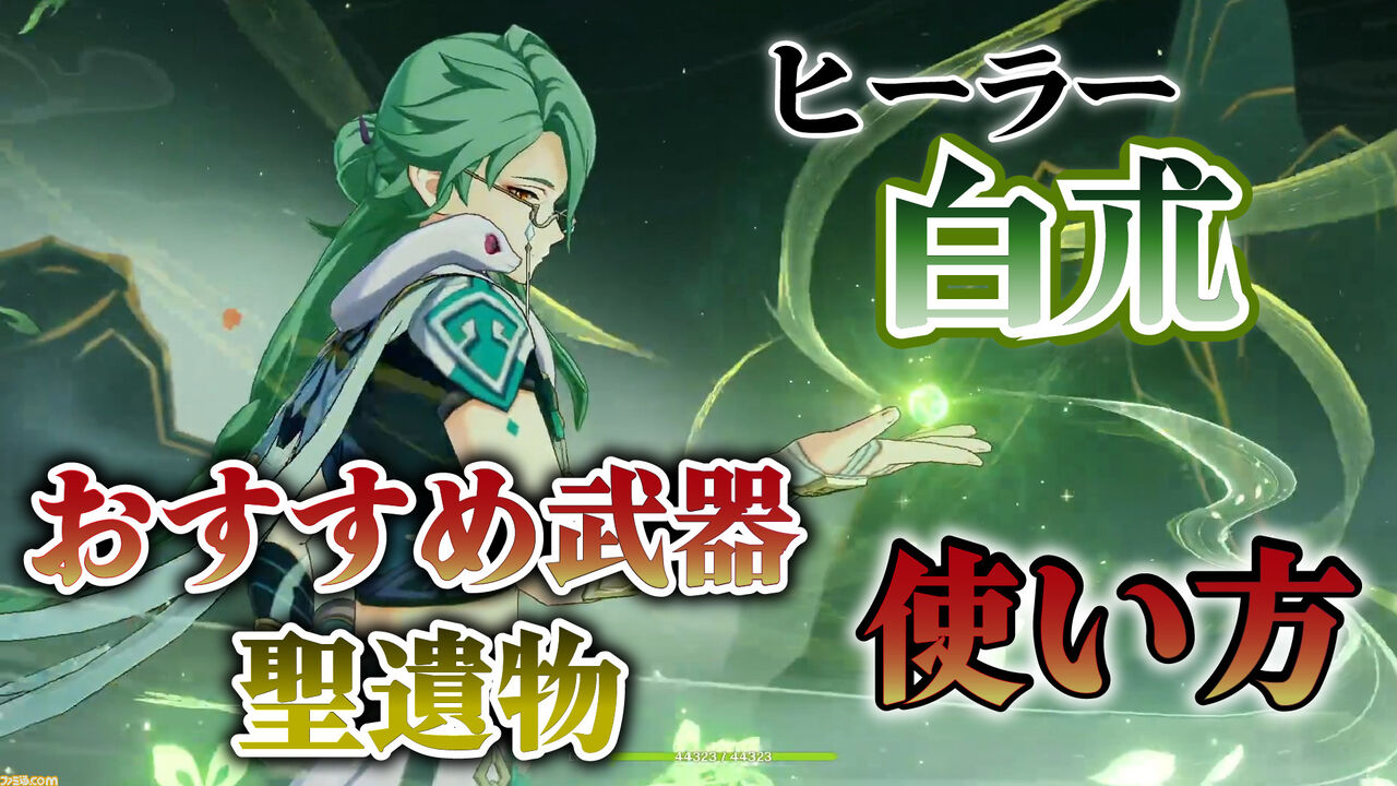 【原神】白朮が登場!抜群の回復力とシールドで戦場を制覇しよう! : ゲーム総合友ブログ