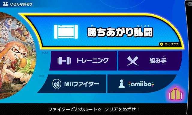 スマブラsp 挑戦者に負けた場合にすぐ再戦する方法 ゲーム大好きっ子あれこれ